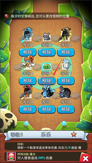 游戏怎么给怪物换位置4