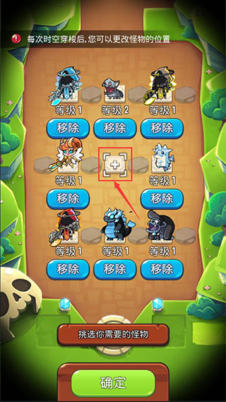 游戏怎么给怪物换位置5