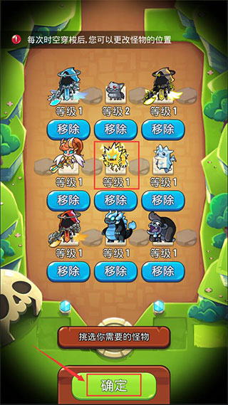 游戏怎么给怪物换位置6