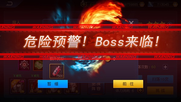 首领来袭攻略截图1
