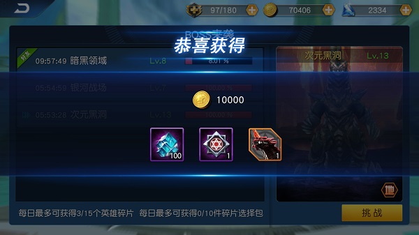首领来袭攻略截图3