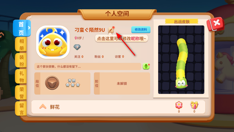 怎么改名字截图2