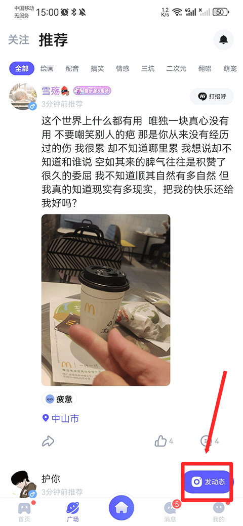 怎么发动态截图1