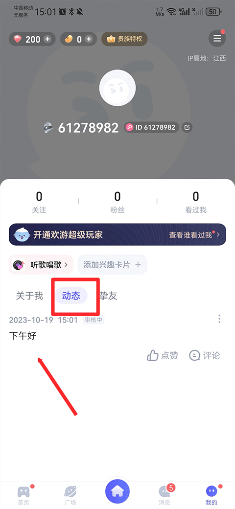 怎么发动态截图3