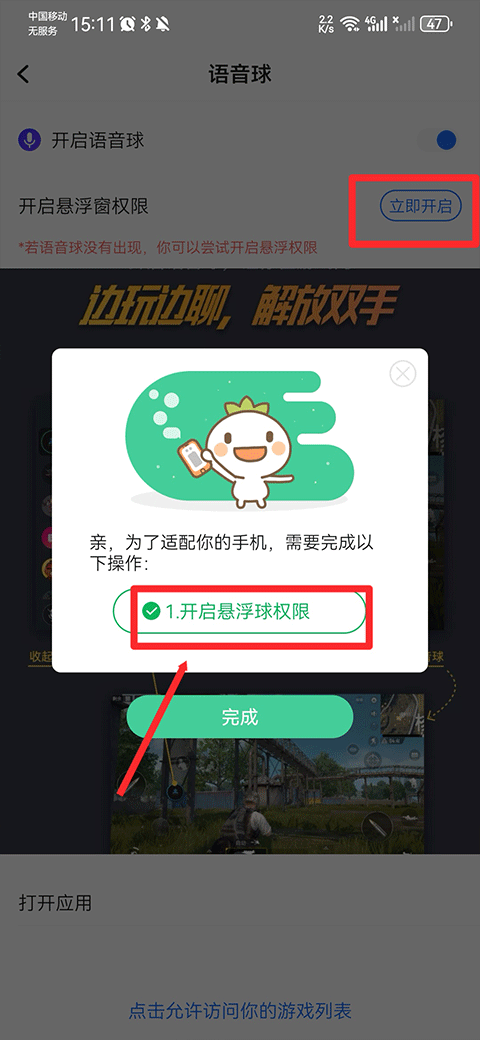 怎么设置悬浮球截图3