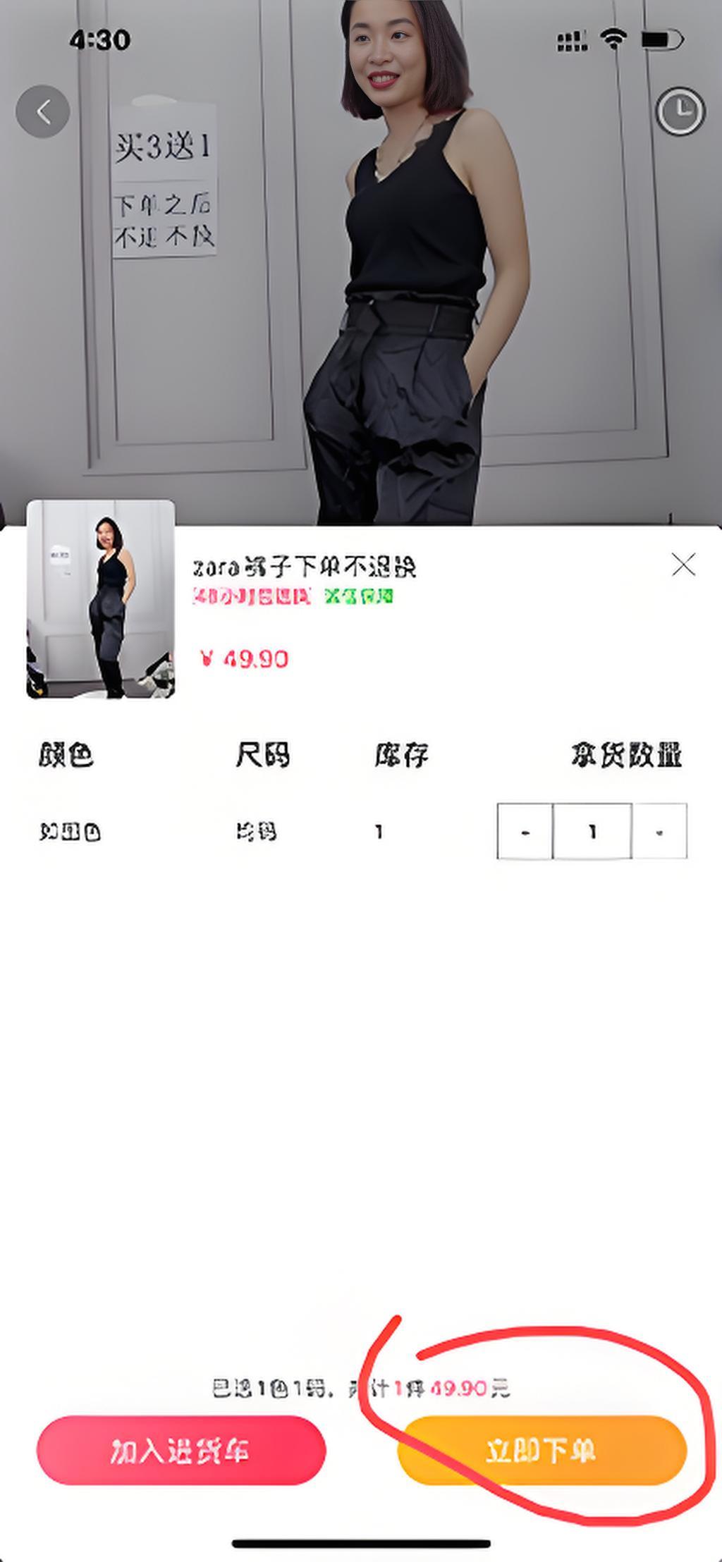 购买衣服教程截图3
