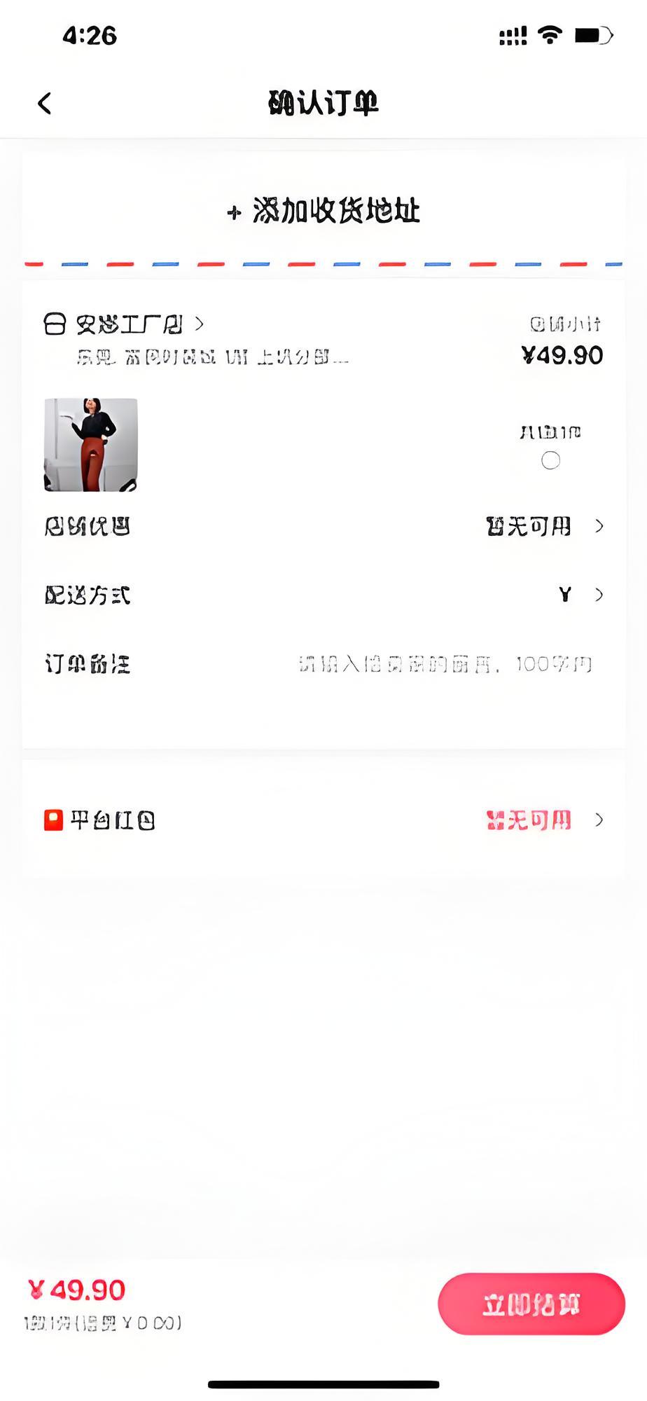 购买衣服教程截图4
