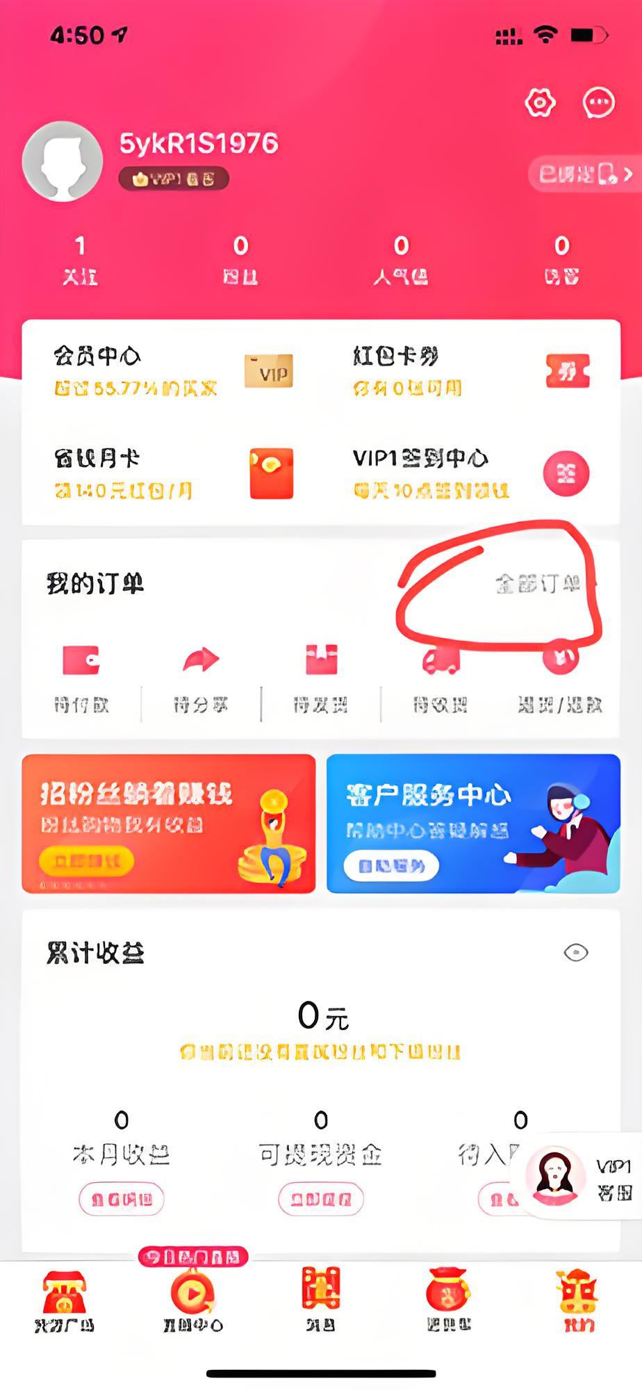 申请退款截图1
