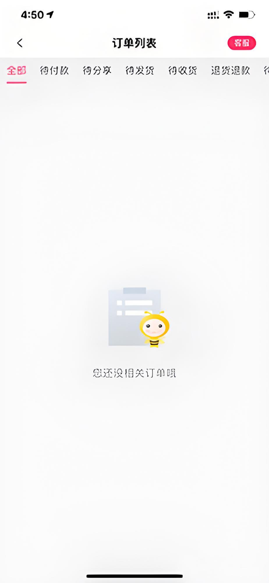 申请退款截图2