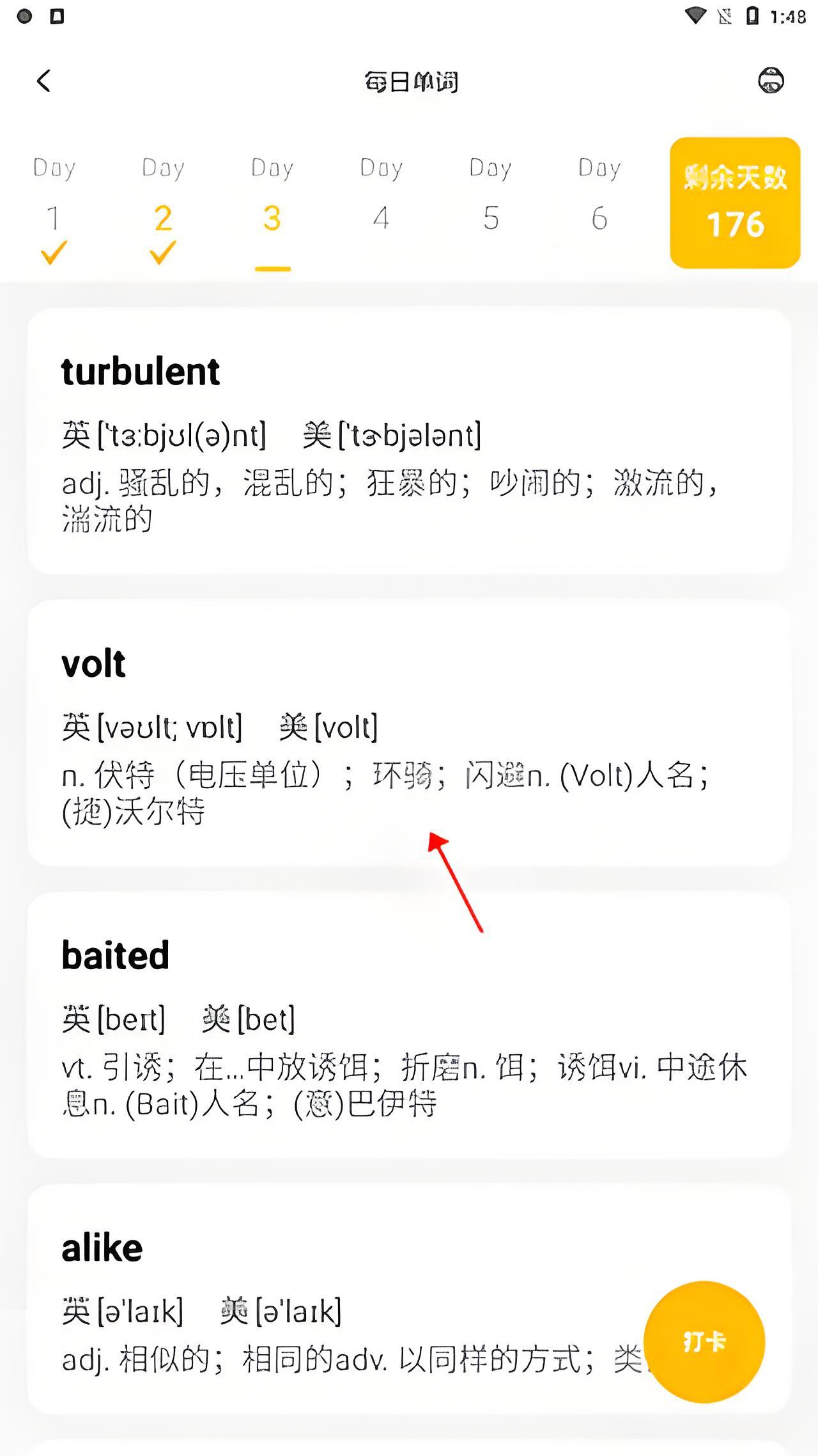 如何把单词加入单词本截图1