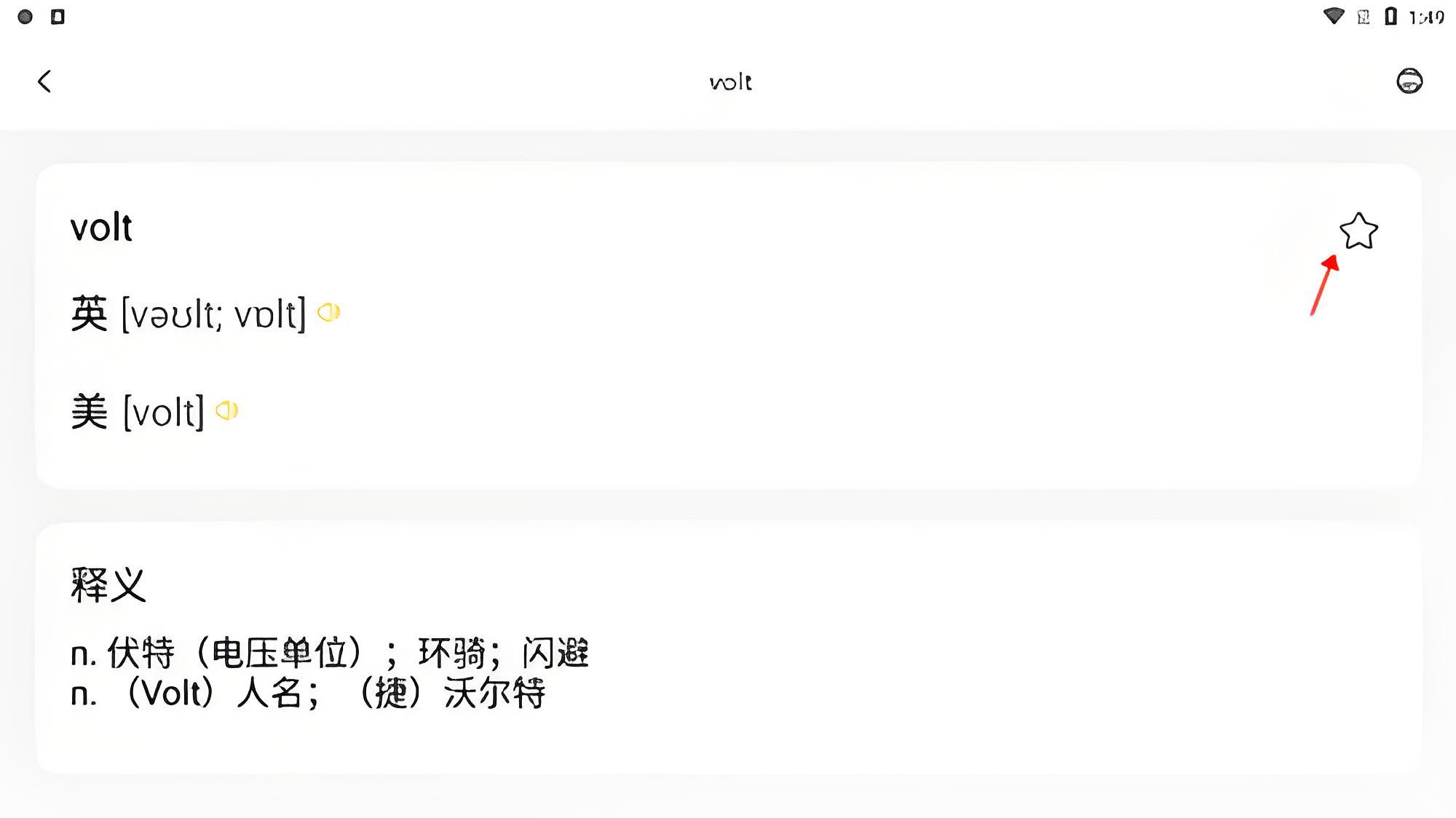如何把单词加入单词本截图2