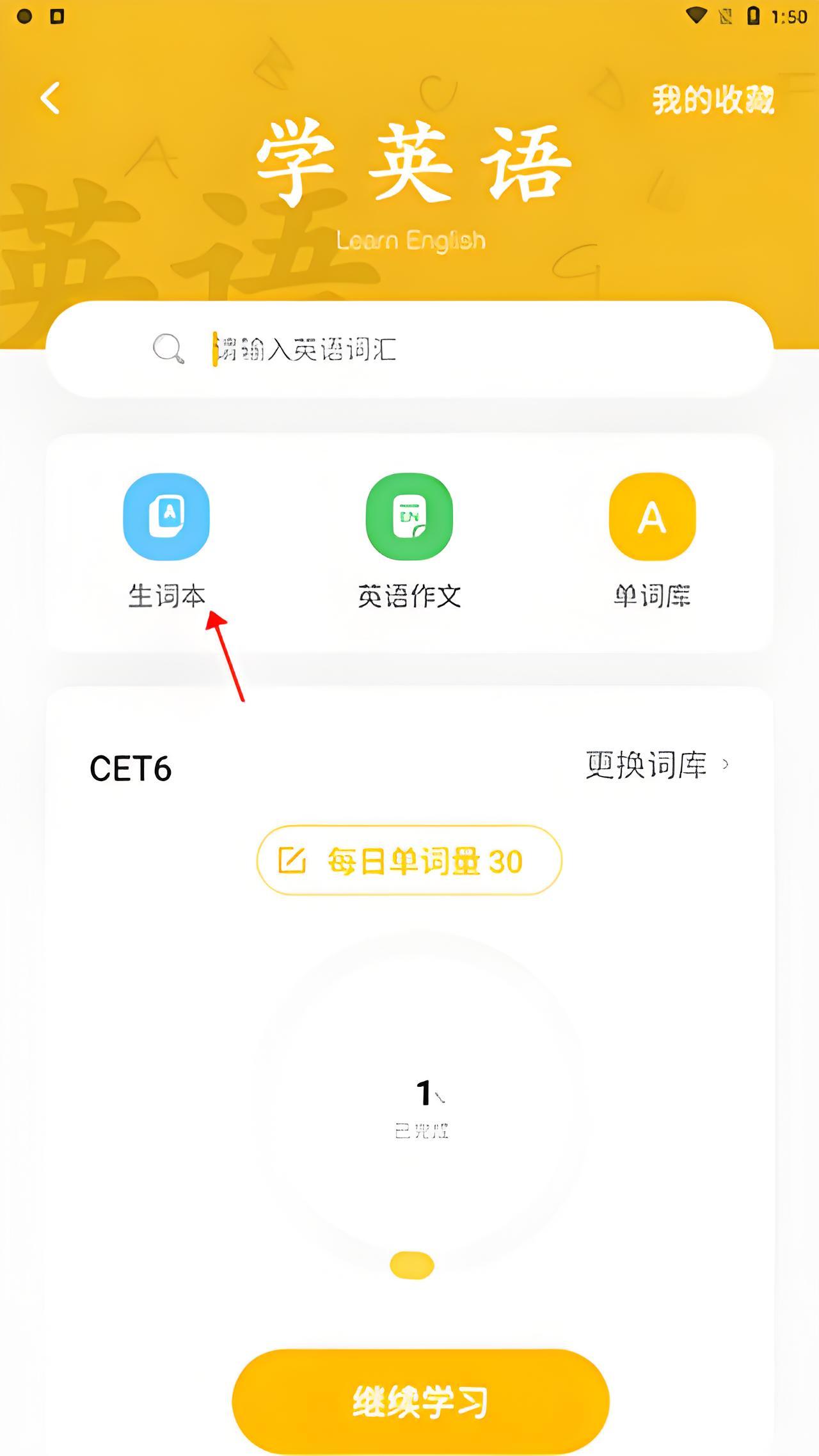 如何把单词加入单词本截图3