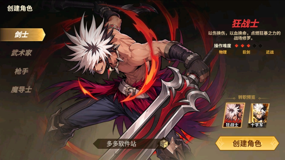 剑士