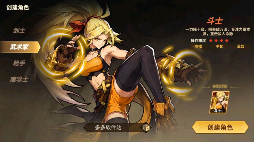 武术家