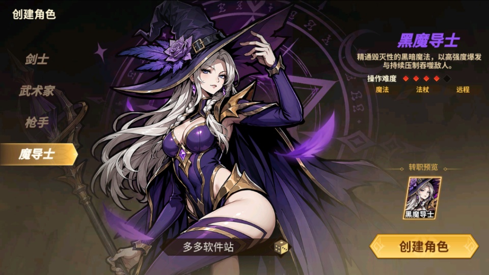 魔导士