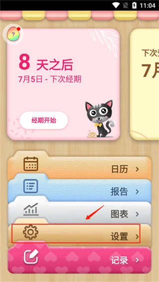 如何隐藏排卵日/受孕期?1