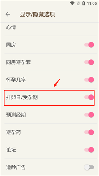 如何隐藏排卵日/受孕期?3