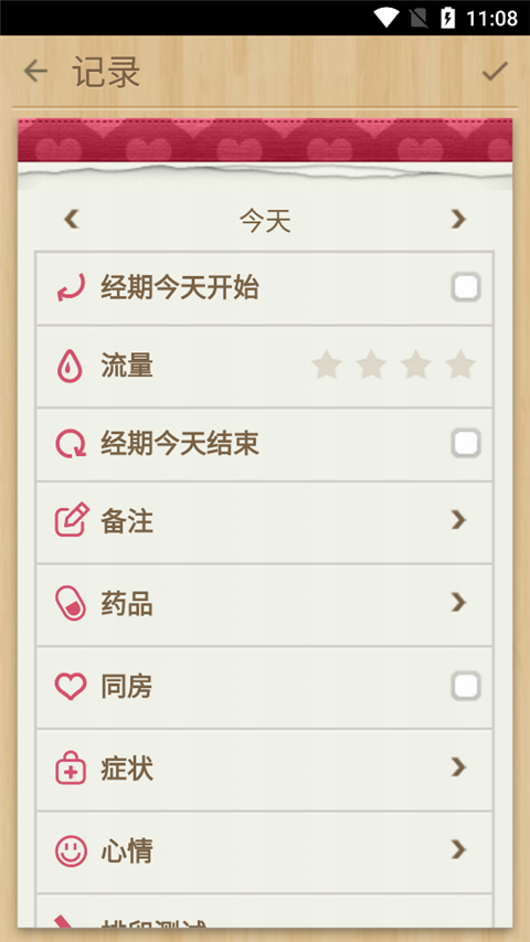 软件如何修改经期?2