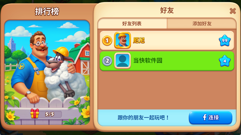 游戏攻略2