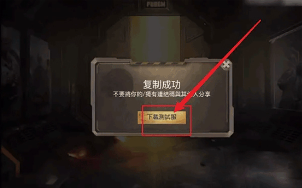测试服怎么进截图2