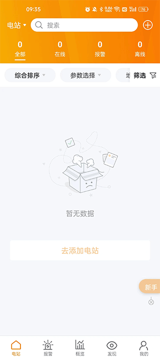 怎么添加电站截图2