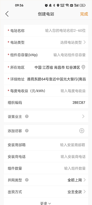 怎么添加电站截图3
