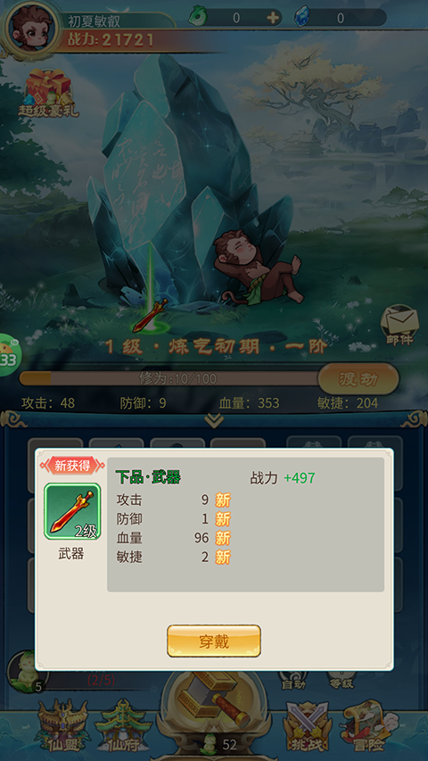 游戏基础玩法攻略截图1