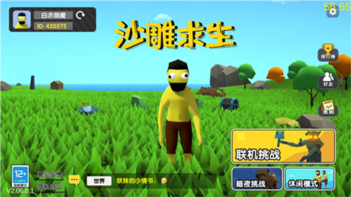 游戏攻略截图1