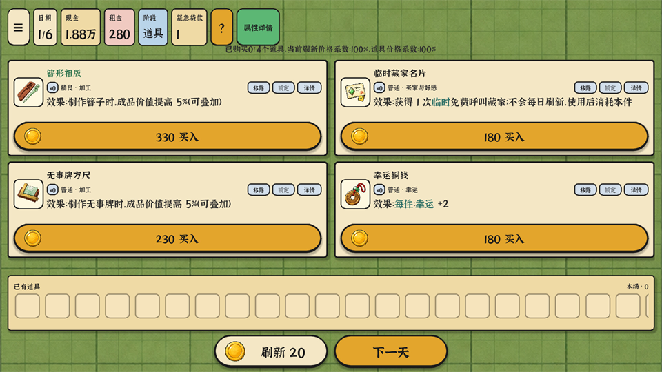 游戏玩法介绍截图3