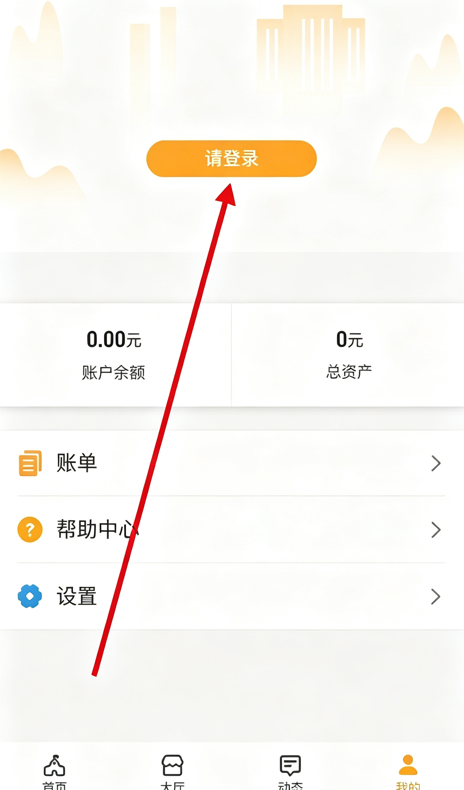 怎么登录截图3