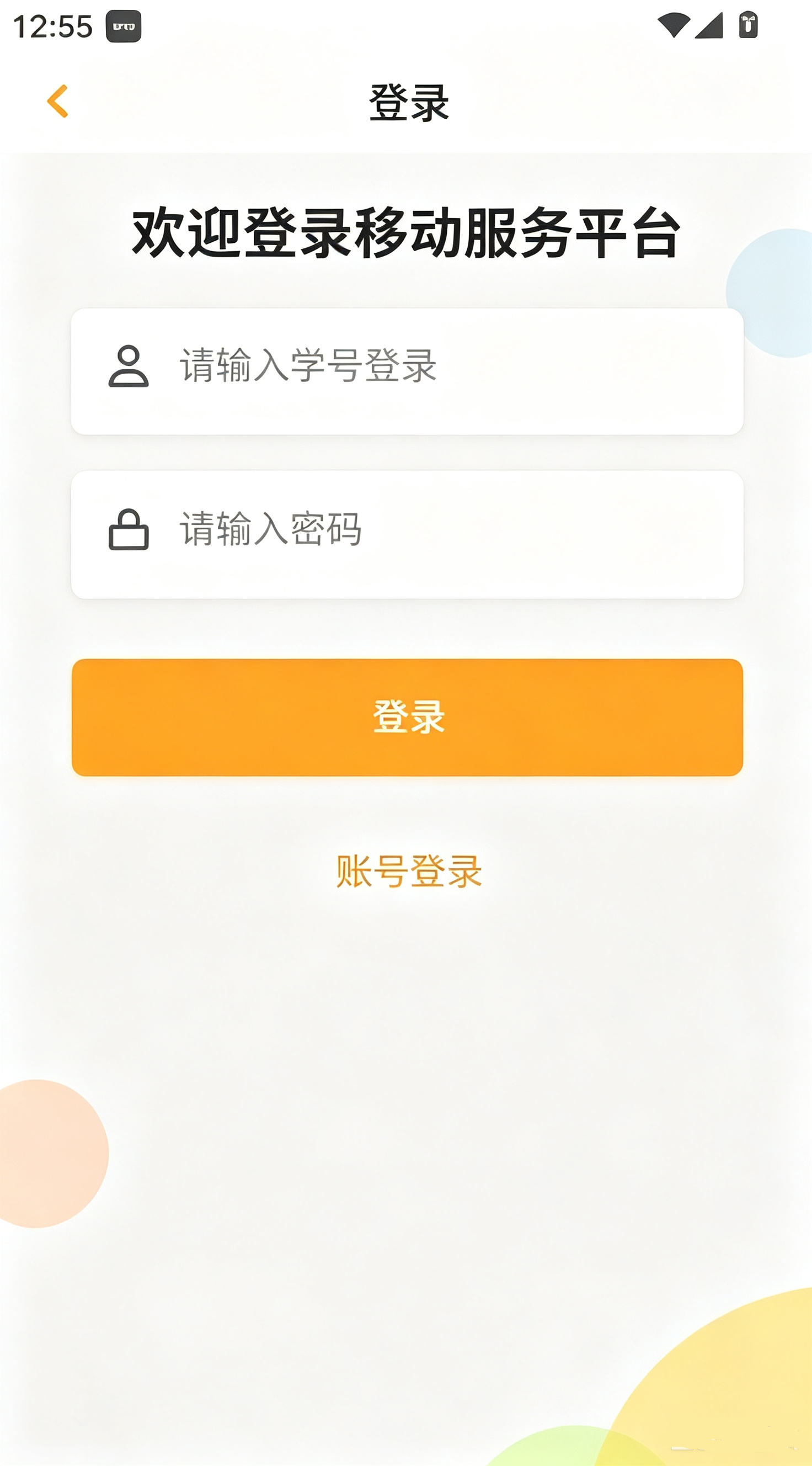 怎么登录截图4