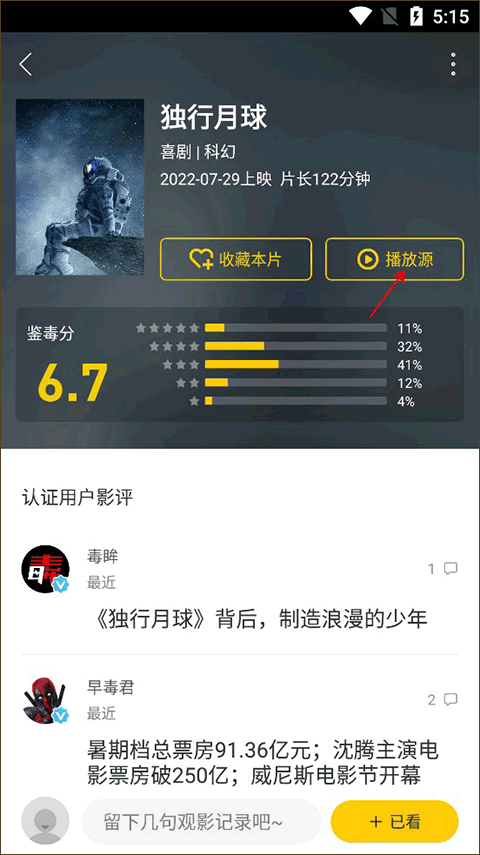 如何观看电影截图2