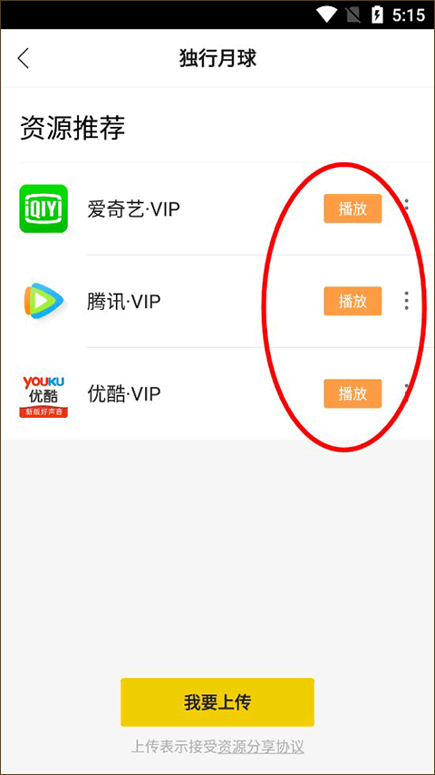 如何观看电影截图3