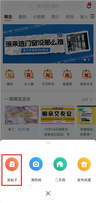 发帖方法截图2