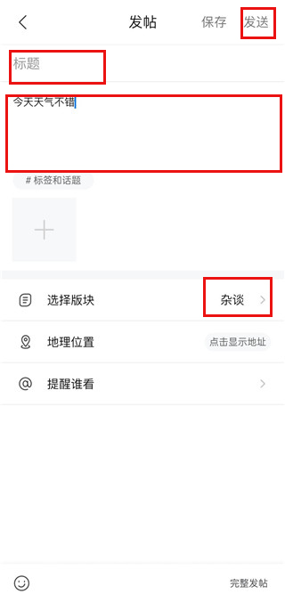 发帖方法截图3