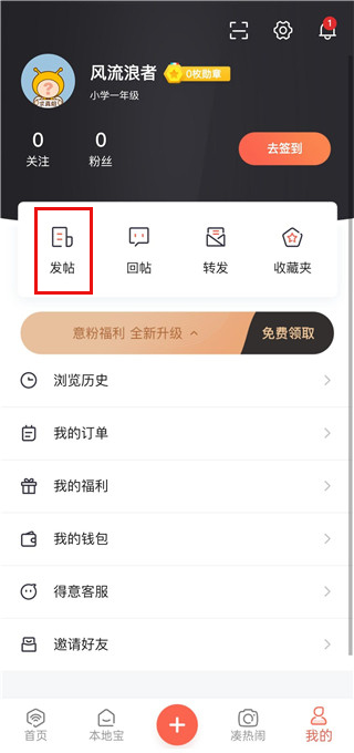 发帖方法截图4