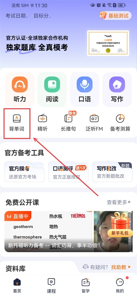 如何调整背单词计划截图1