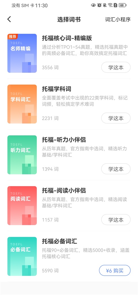 如何调整背单词计划截图2