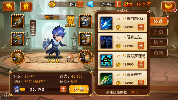 新手攻略4