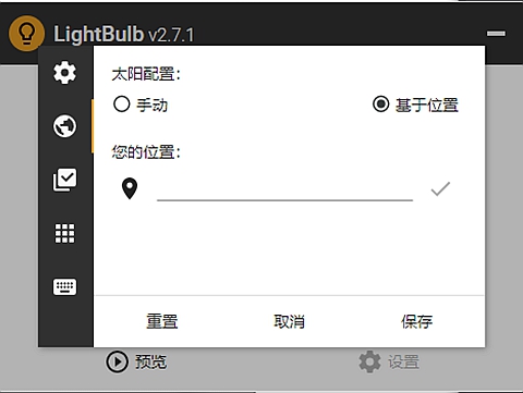 如何设置你的位置截图2