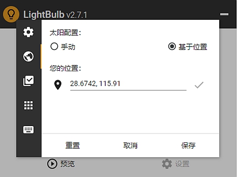 如何设置你的位置截图3