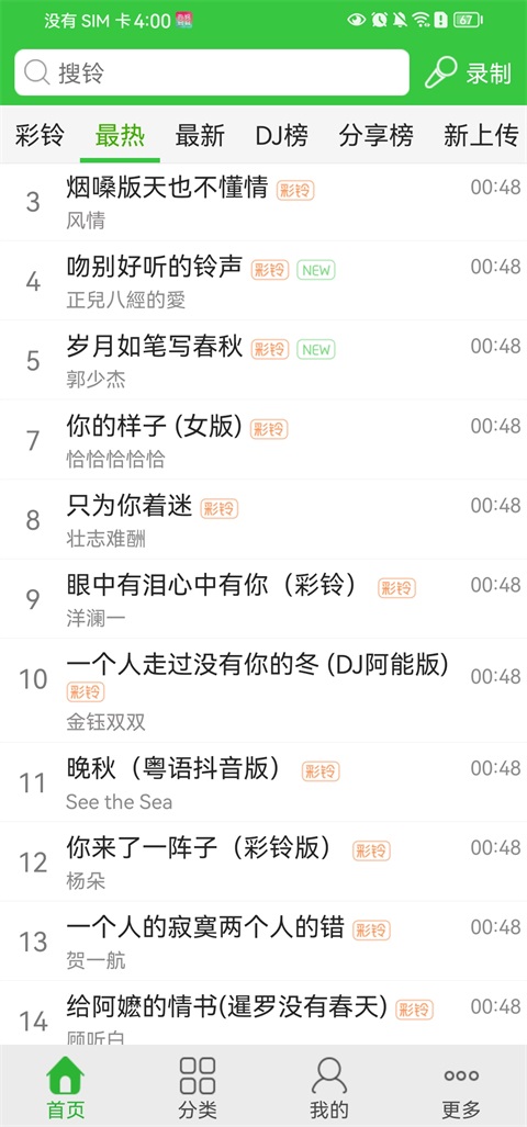 设置铃声教程1