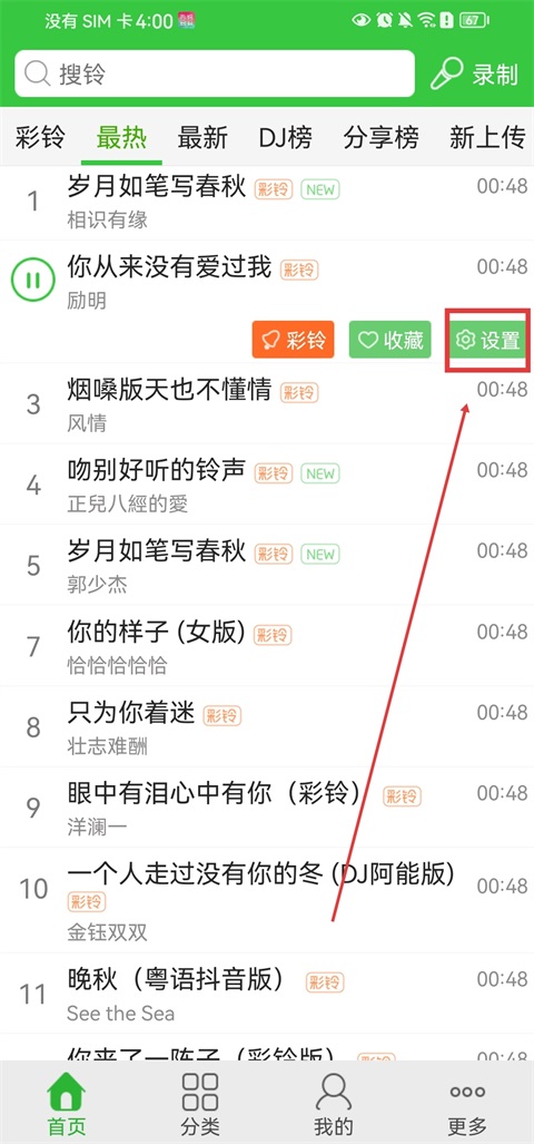 设置铃声教程2