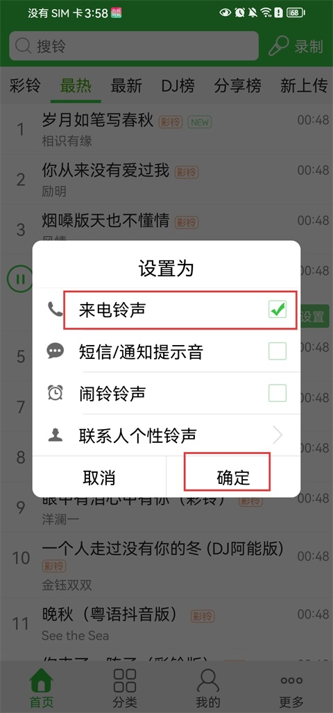 设置铃声教程3