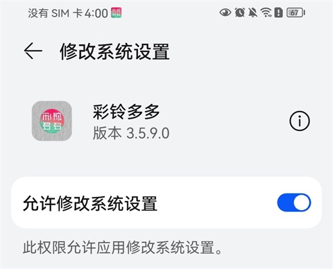 设置铃声教程4