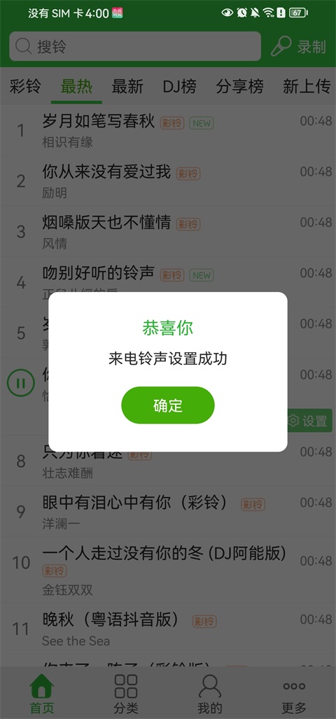 设置铃声教程5