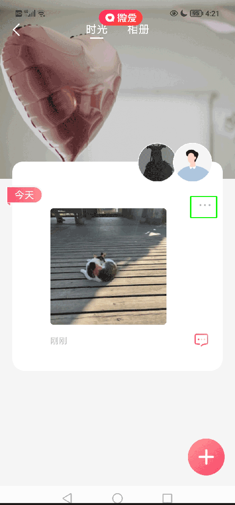 如何删除自己的时光记录截图2