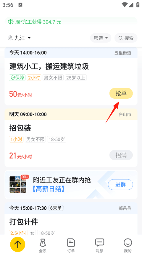 软件怎么接单赚钱1