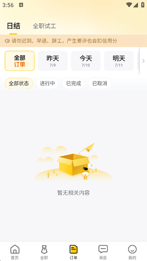 软件怎么接单赚钱3