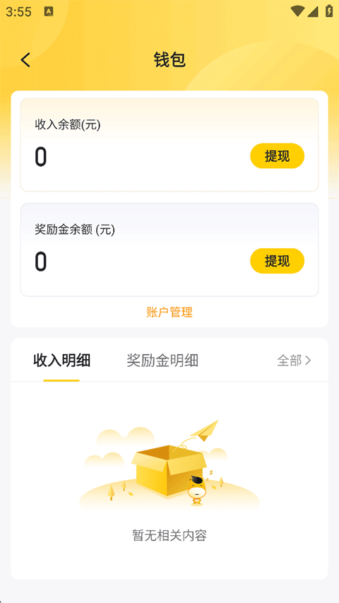 软件怎么提现2